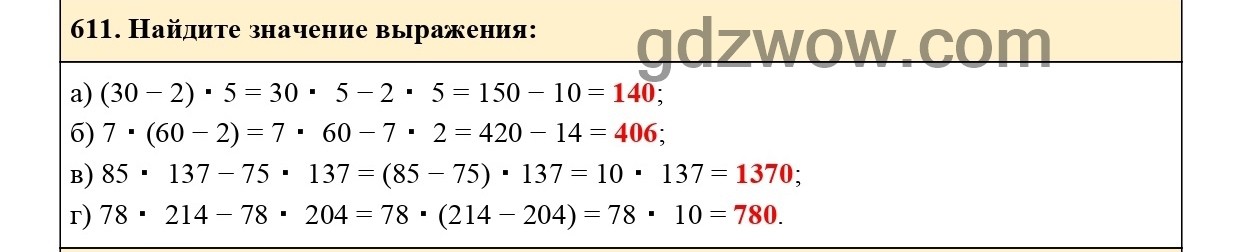 Номер 612 - ГДЗ по Математике 5 класс Учебник Виленкин, Жохов, Чесноков, Шварцбурд 2021. Часть 1 (решебник) - GDZwow